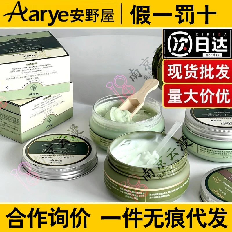 aarye安野屋磨砂膏清洁身体霜精油香氛润滑身体乳保湿滋润不油腻