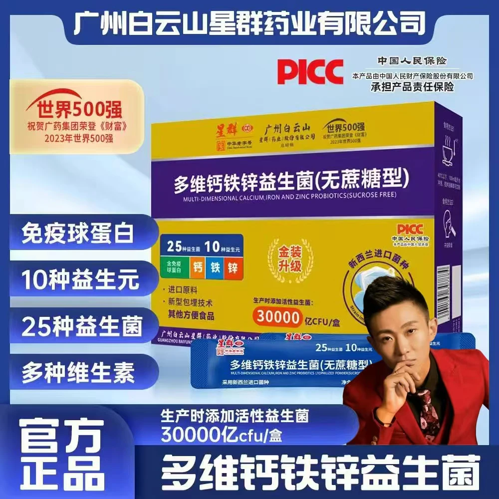 【试吃一盒】【浩子专属】星群多维钙铁锌益生菌冻干粉无蔗糖型益生元