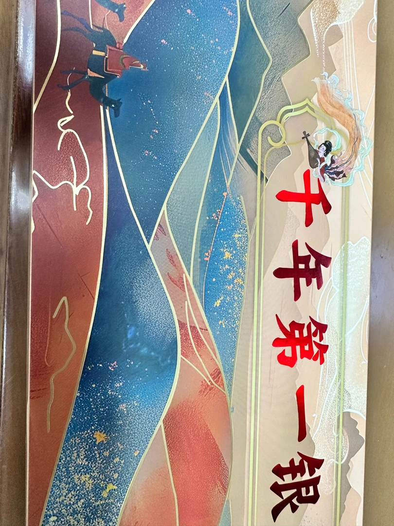 {董事长补贴}千年第一银币云南普洱