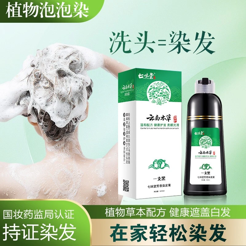 植物染发膏云南本草一支黑染发剂易上色不沾头皮持久护色家庭染发
