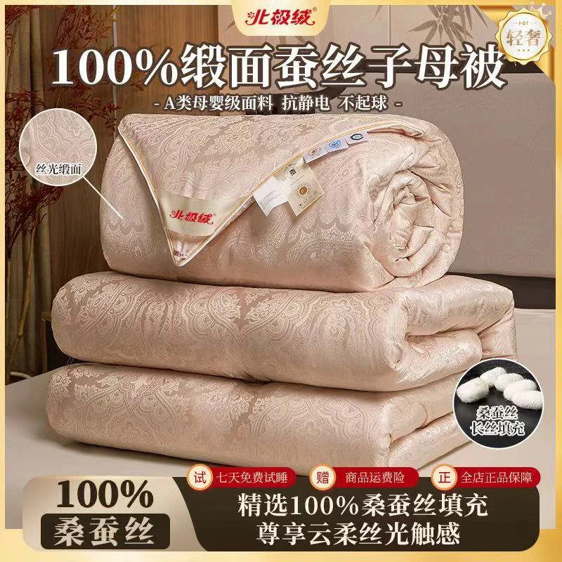 【北极绒】A类丝光缎面100％蚕丝子母被宫廷御用真提花四季轻奢复合