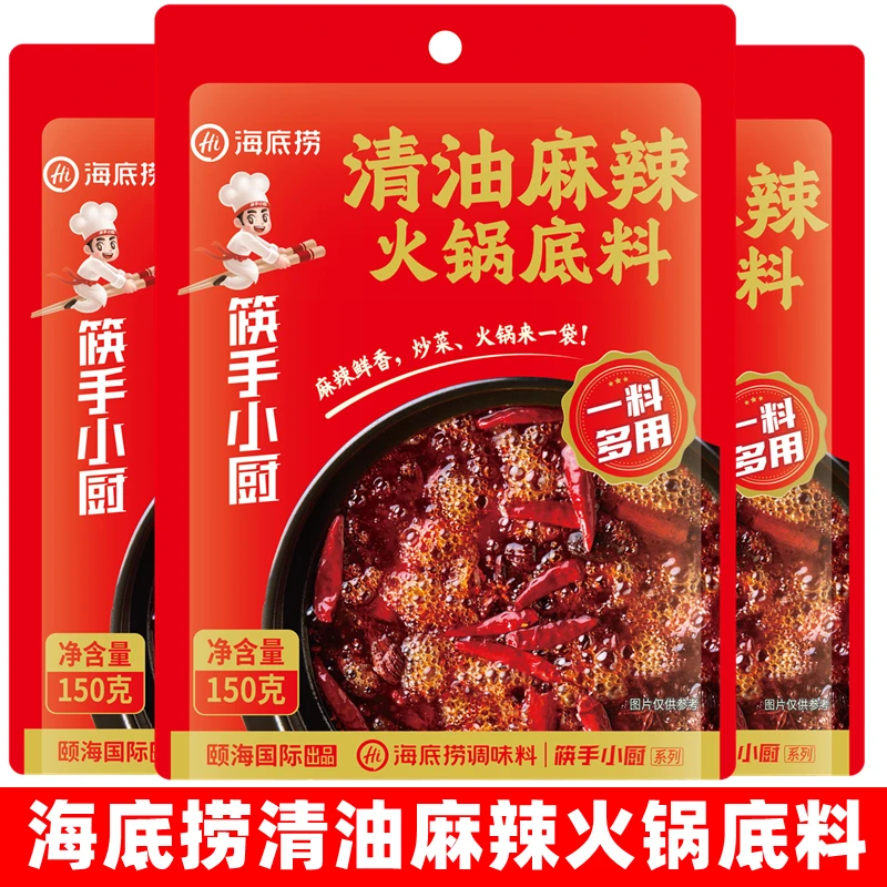海底捞清油麻辣火锅底料 筷手小厨清油火锅底料麻辣烫底料