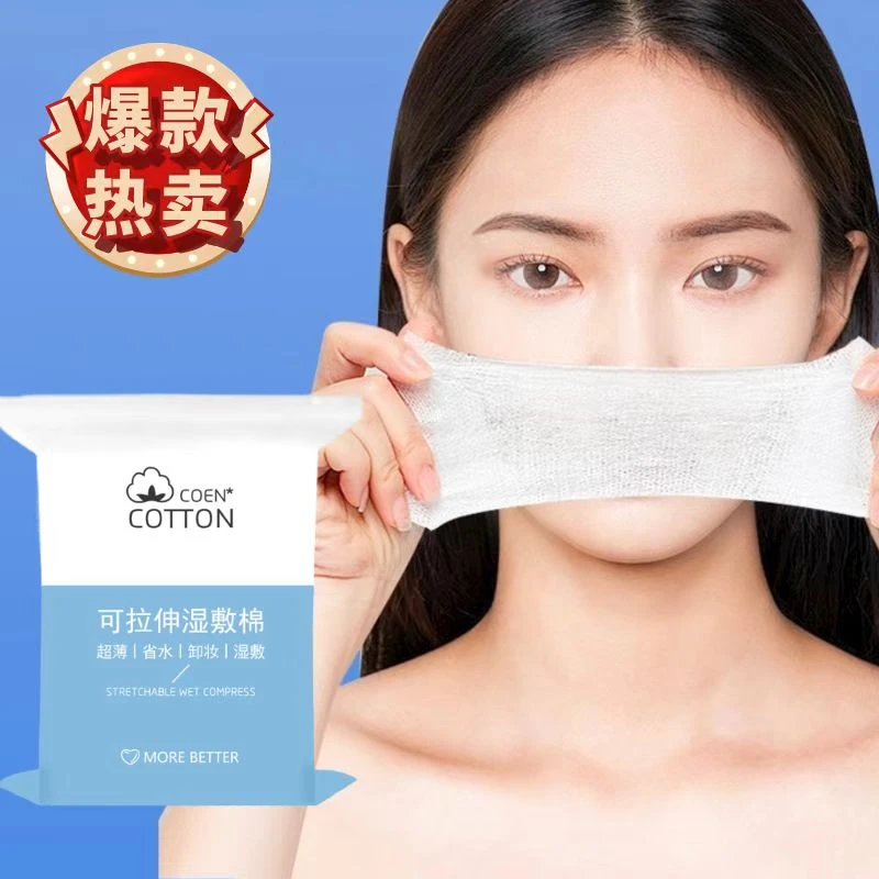 【店长推荐】香油必备可拉伸湿敷棉