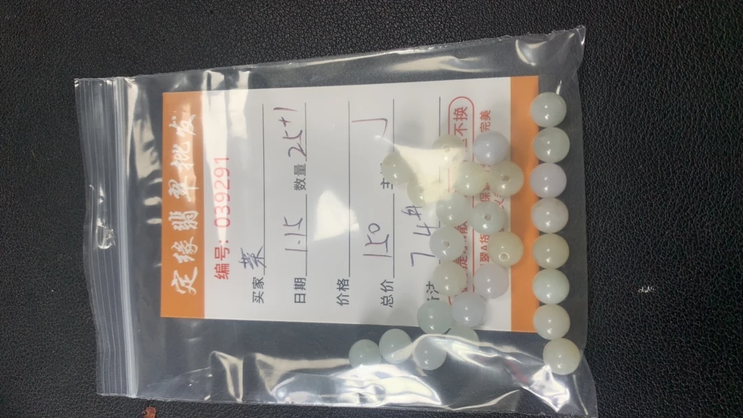 翡翠卡7mm25➕1颗散珠多样性发货