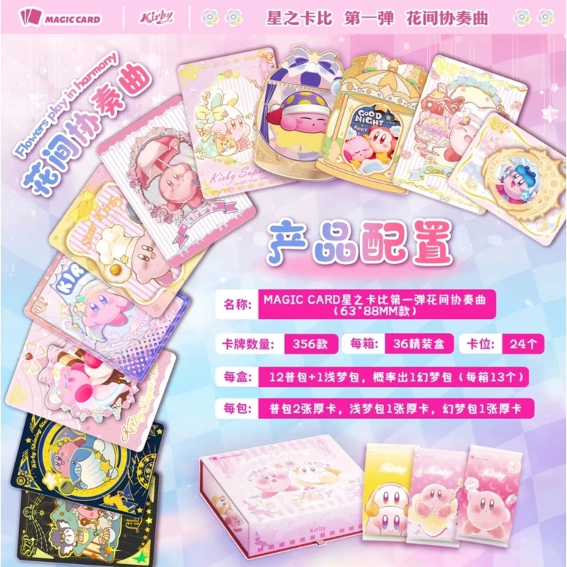 【拆盒】星之卡比「magiccard」花间协奏曲二创动漫潮玩收藏卡片（代拆