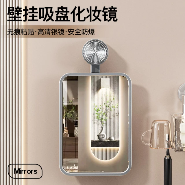 吸盘高清化妆镜浴室卧室可移动免打孔壁挂镜子化妆化妆室防水梳妆