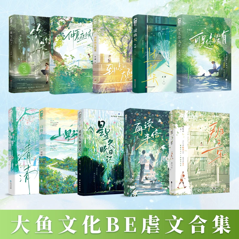 【大鱼文学】暗恋救赎 虐文合集 BE文 意难平 校园小说
