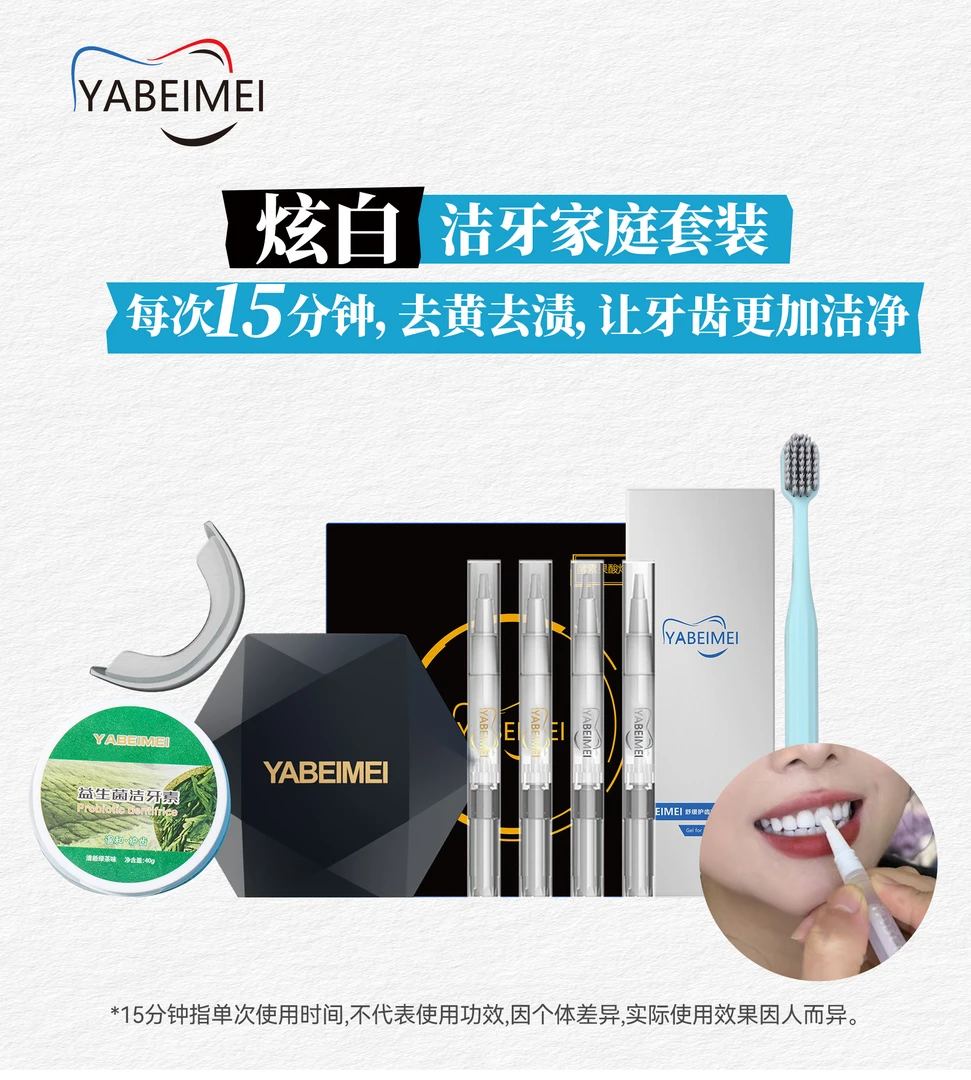 主播推荐同款YABEIMEI家庭套装 收纳仓+凝胶+洁牙素