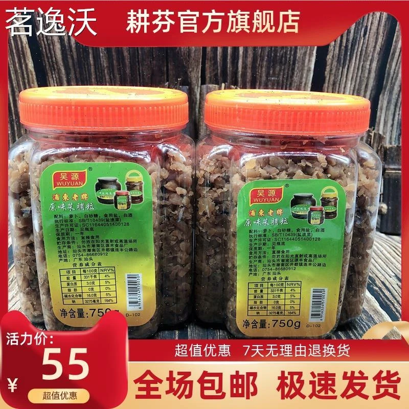 吴源菜脯潮汕特产萝卜干井都传统手工制作原味菜脯条菜脯粒