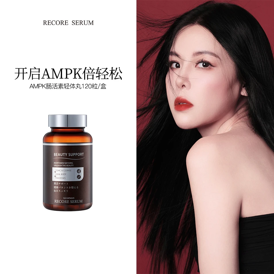 【青青专属】RECORE SERUM 星睿肌  AMPK肠活素轻体丸120粒