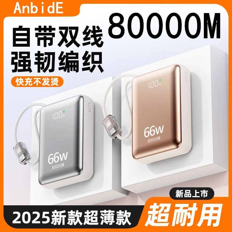 3C认证80000M可上飞机大容量66W超级快充充电宝20000毫安移动电源