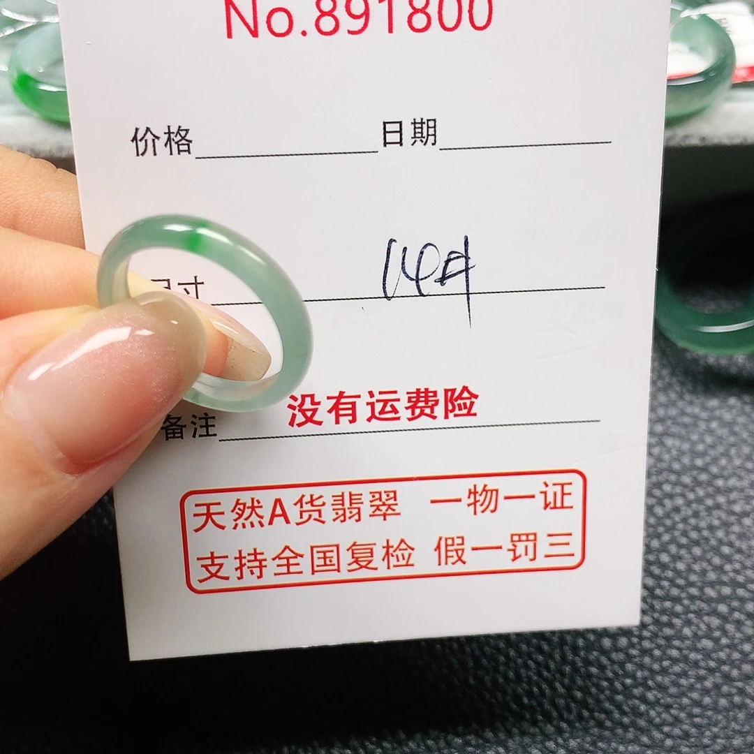 L***r未镶嵌戒指翡翠14号