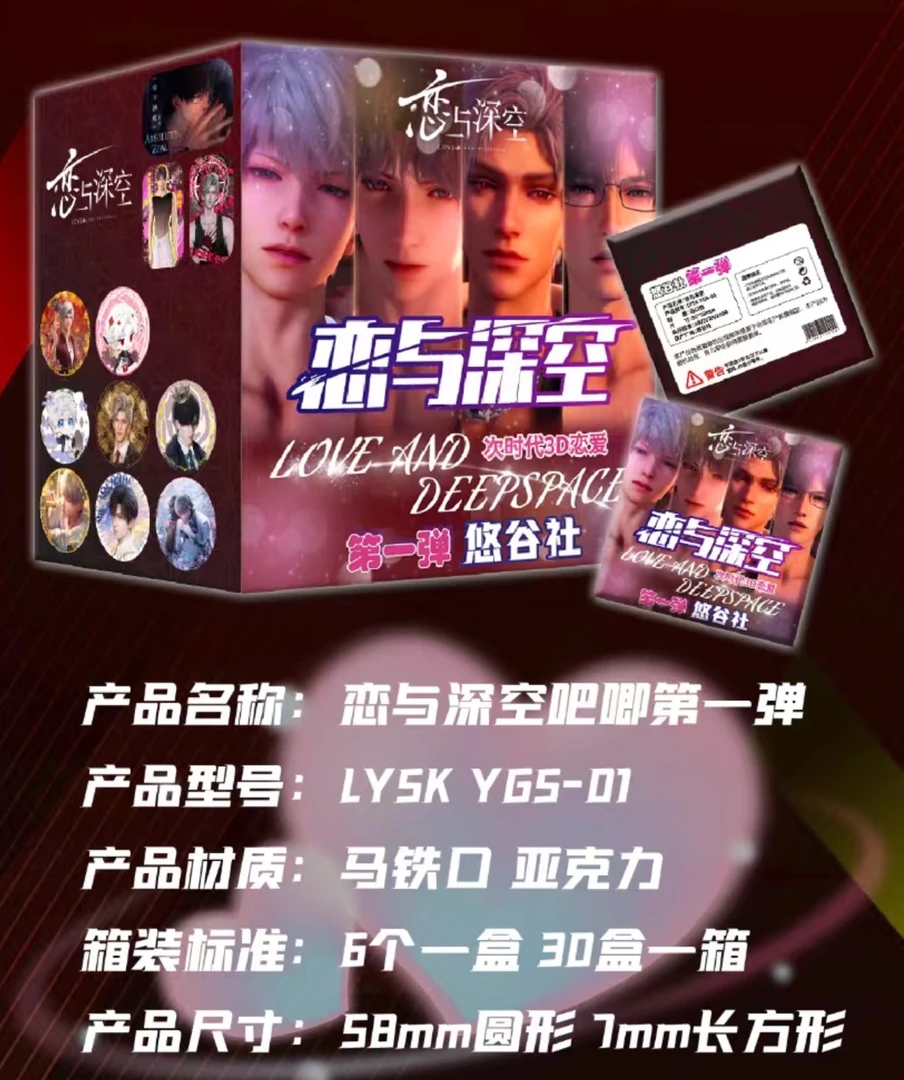 【合集】恋与深空高定吧唧