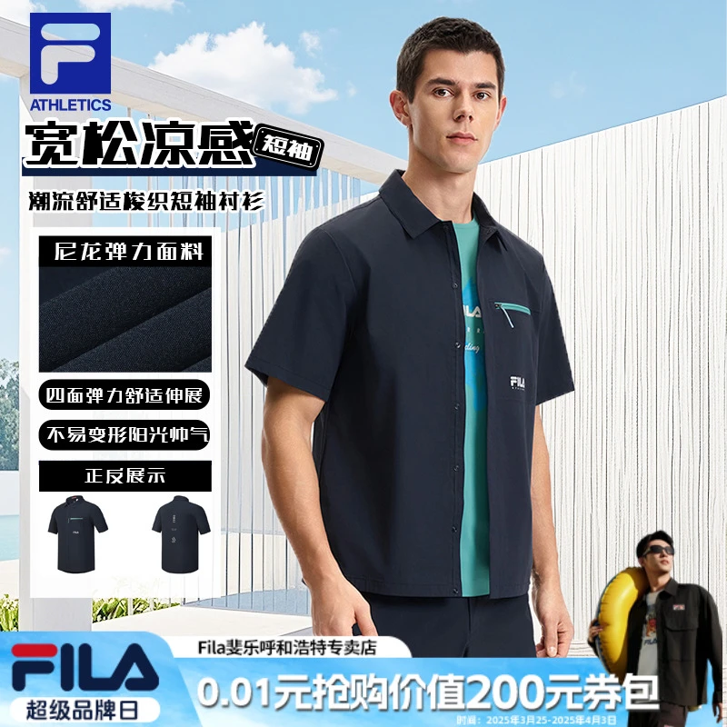 FILA斐乐男时尚百搭潮流舒适宽松凉感梭织短袖衬衫外套A11M528401