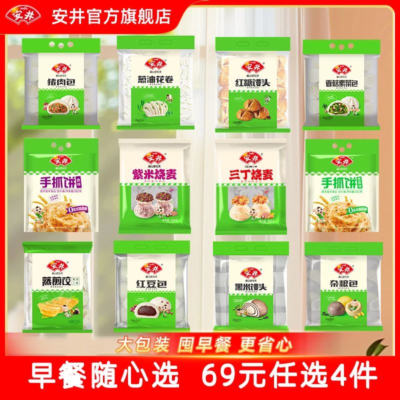 【大包装任选4件】安井早餐包子馒头手抓饼烧麦上班上学囤早餐