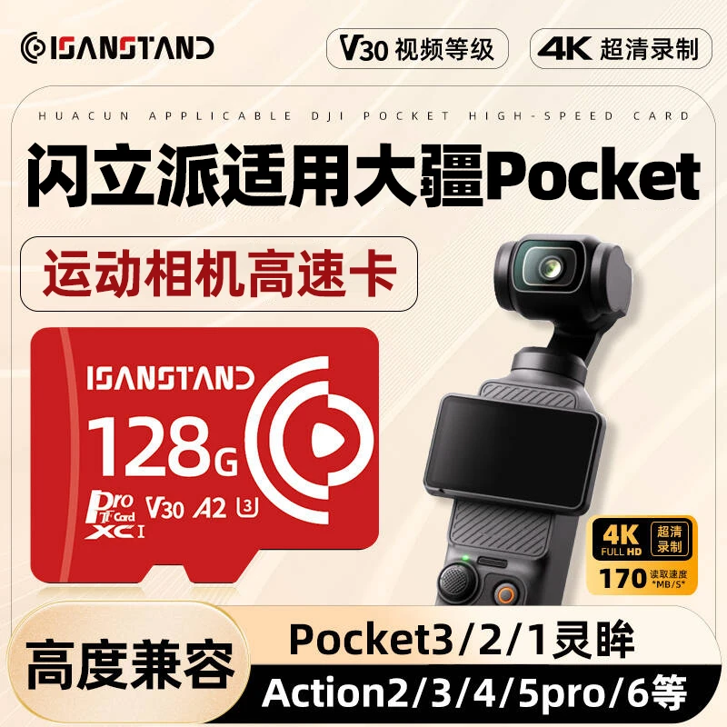 SanStand存储卡适用大疆运动相机内存卡Pocket3/Action6/5proTF卡