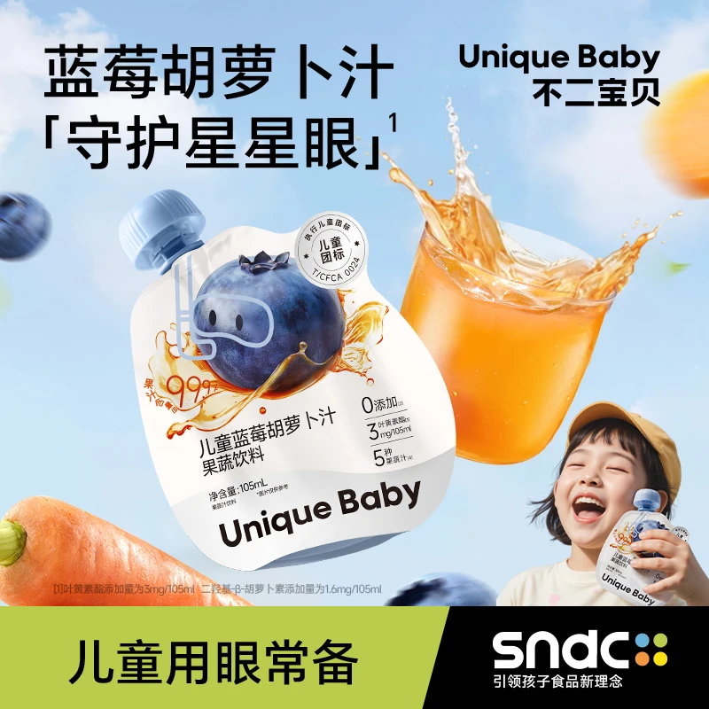 不二宝贝蓝莓叶黄素酯胡萝卜苹果汁搭宝宝婴幼儿童健康夏天饮料SW