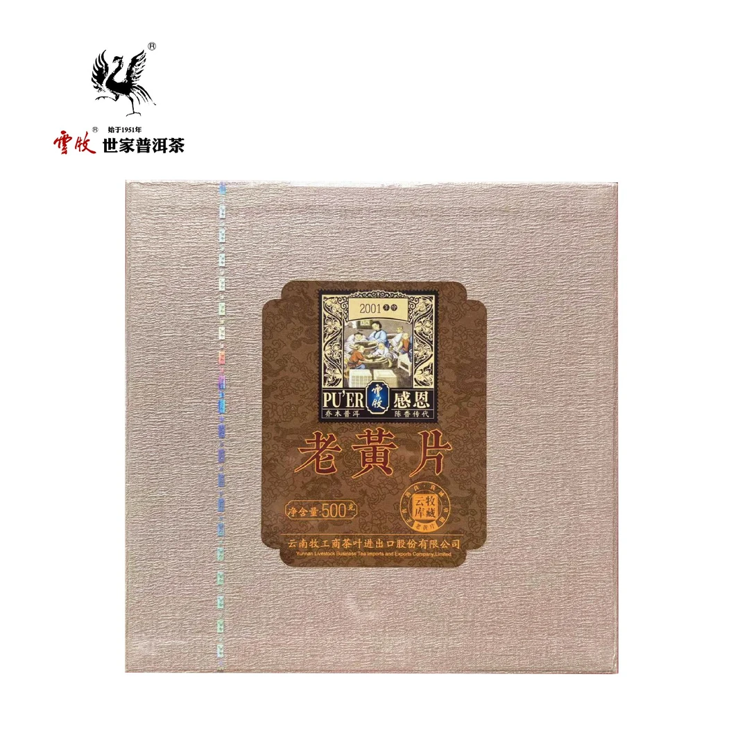 【茶哥严选】云牧 01年感恩老黄片 普洱生茶 500g