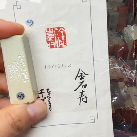 印石青田石篆刻作品