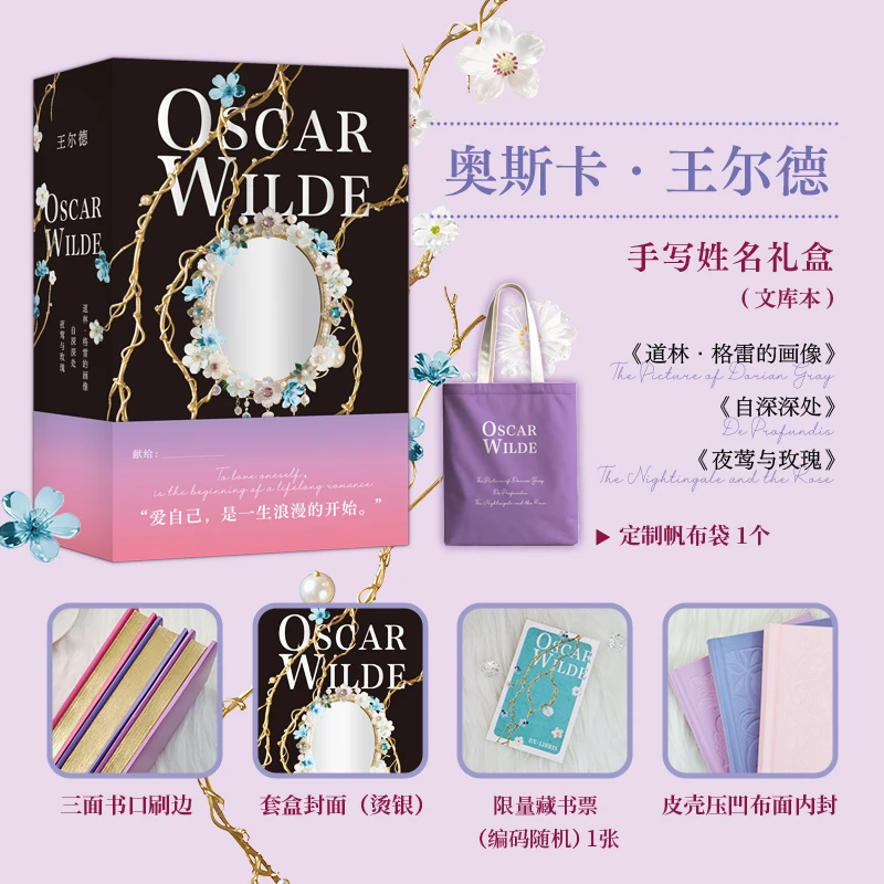【读者手写版礼盒】王尔德全三本 刷边版精装
