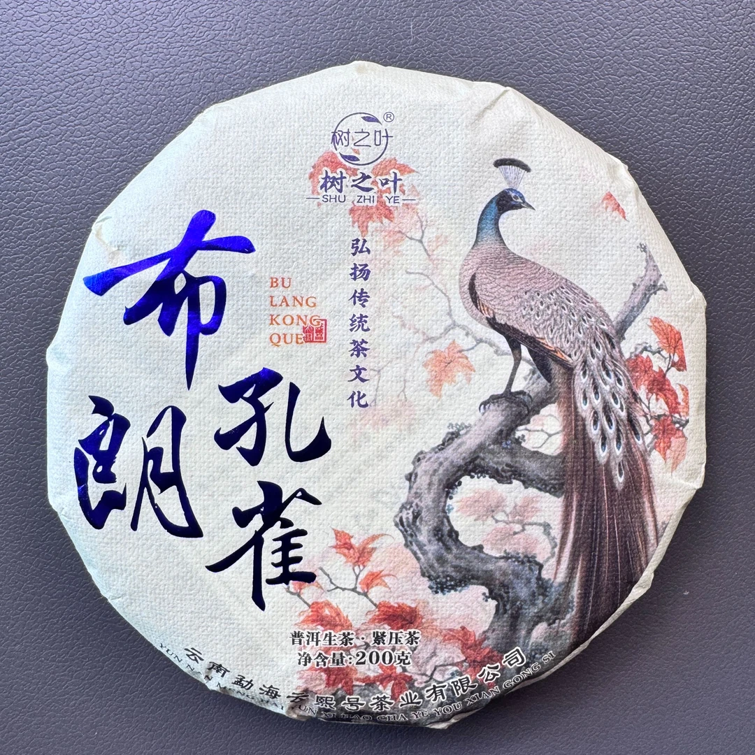 云南普洱茶生茶布朗孔雀200克饼茶紧压茶经典普洱茶