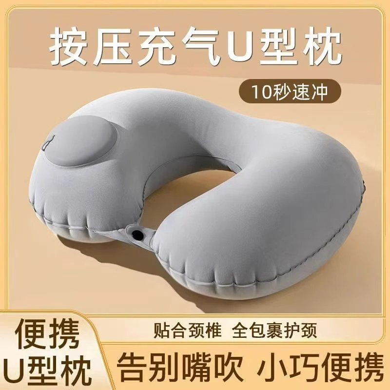 【即将涨价】便携按压u型可折叠长途办公室必备高铁神器旅行充气枕