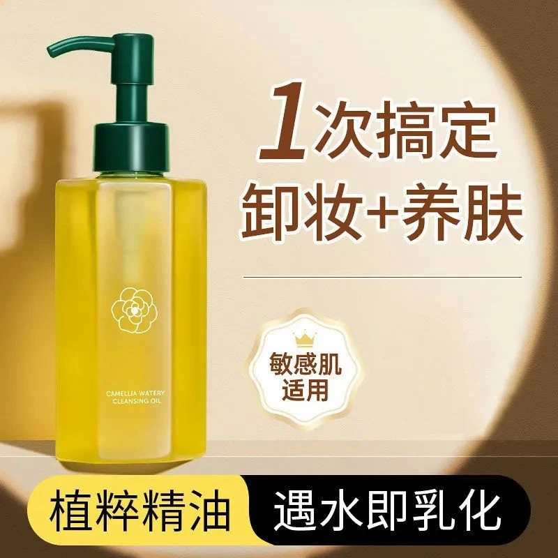 【爆款】山茶花水感卸妆油温和不刺激全脸可用大容量按压式学生党女