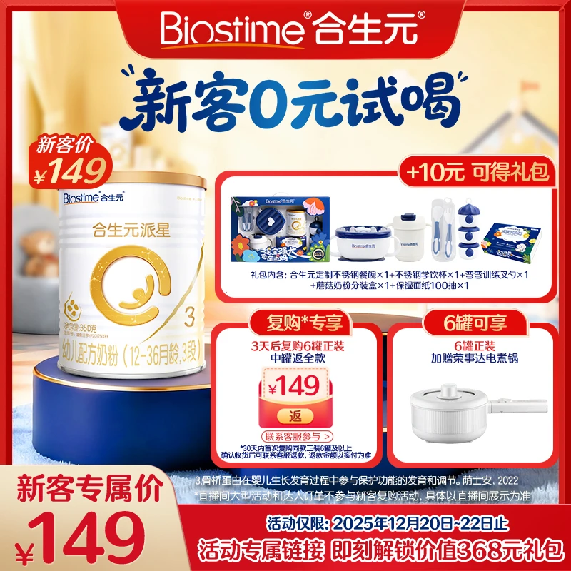 【新客礼包卡】新国标派星3段多段350g小罐新客礼包6件套乳桥蛋白