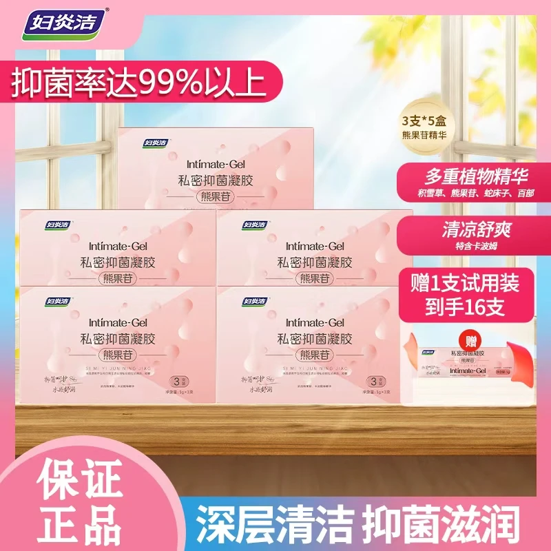 【抑菌水润 5盒装】少女精华 妇炎洁熊果苷抑菌凝胶 滋润卡波姆zb