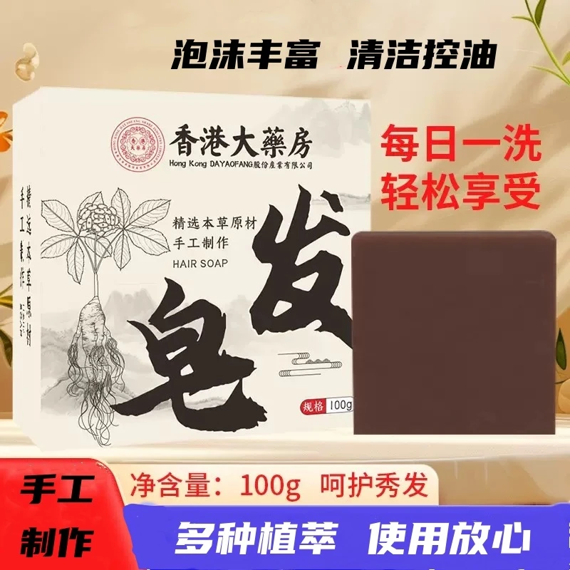 【拍一发二】正宗皂发100g植物草本精油皂手工皂何首乌沐浴皂洗发皂