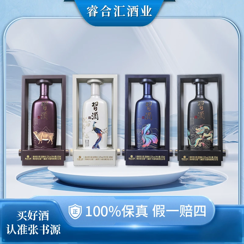 习酒天地仁和整套酱香型白宴请珍藏优选53度500ml*4【视频】