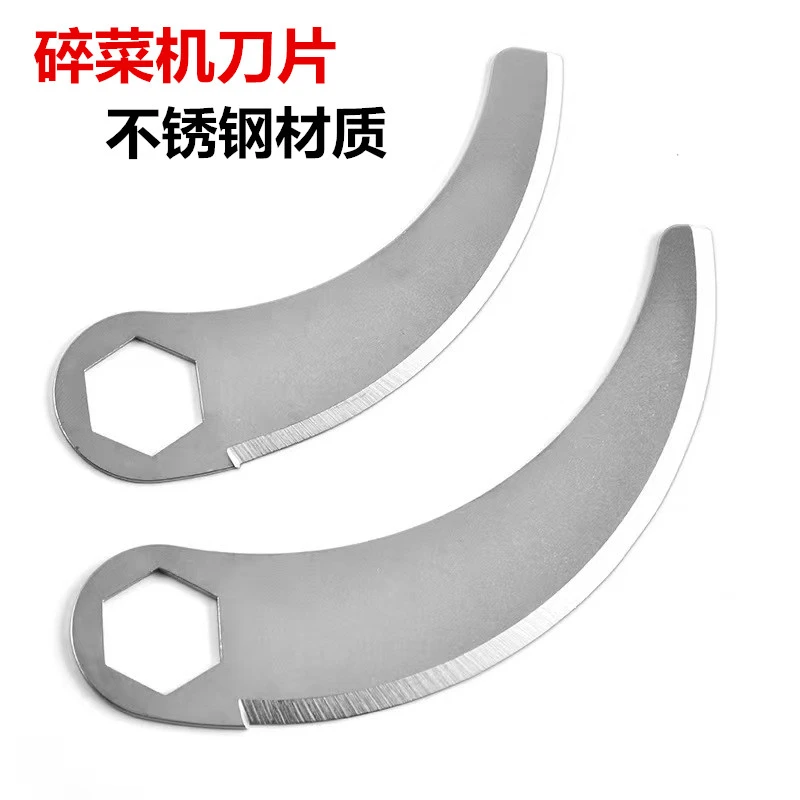 碎菜机  碎菜机刀片 不锈钢材质刀片