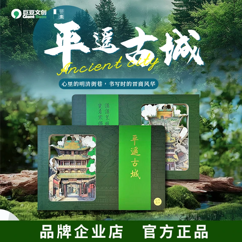 【平遥古城】3d立体纸雕本盖章本笔记本旅游纪念品高颜值文创打卡