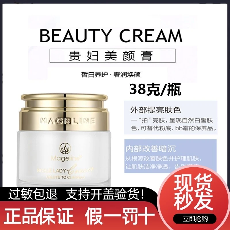 麦吉丽家贵妇美颜膏38g护肤正品