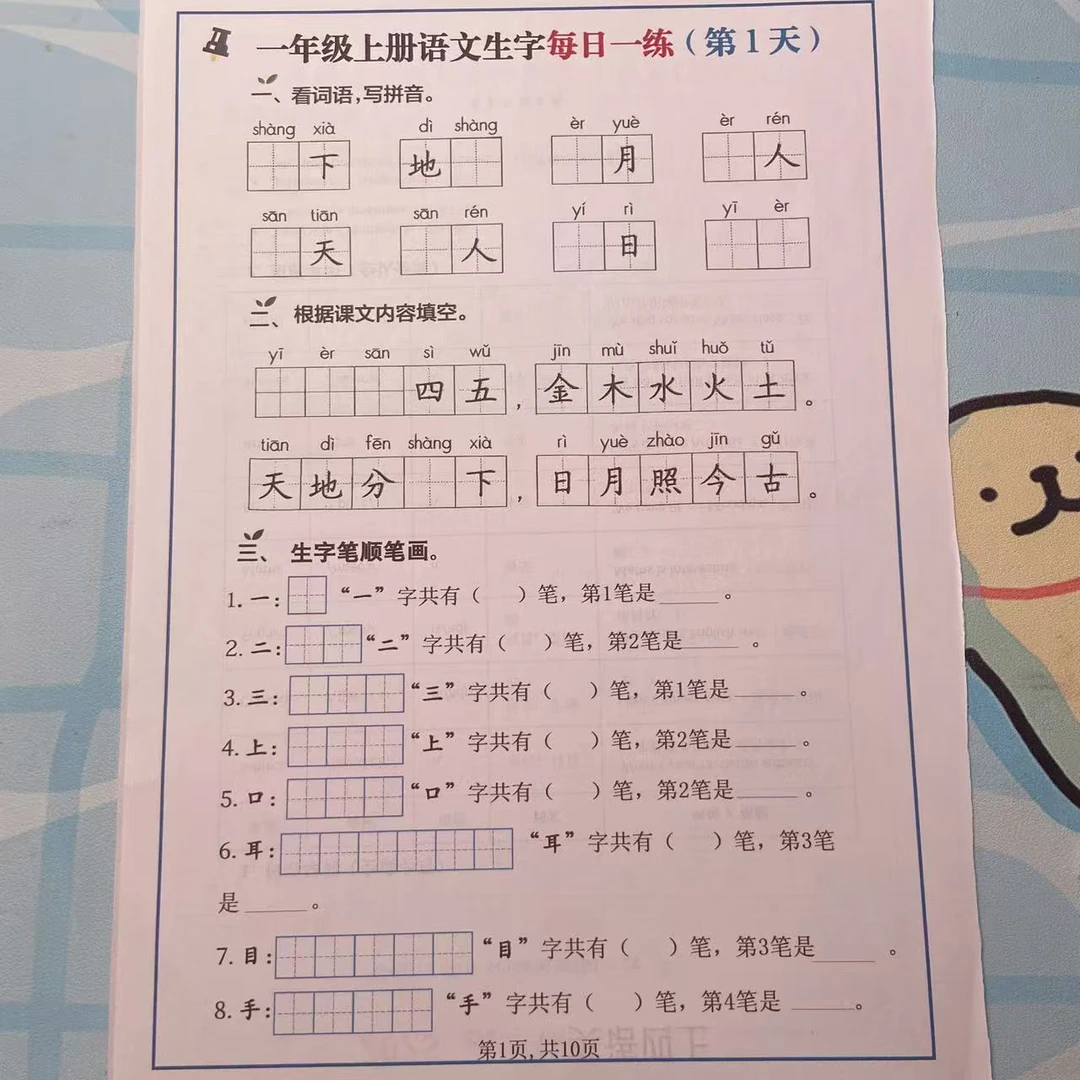 2025秋季新版一上册语文 生字每日一练汉语拼音默写小纸条无答案