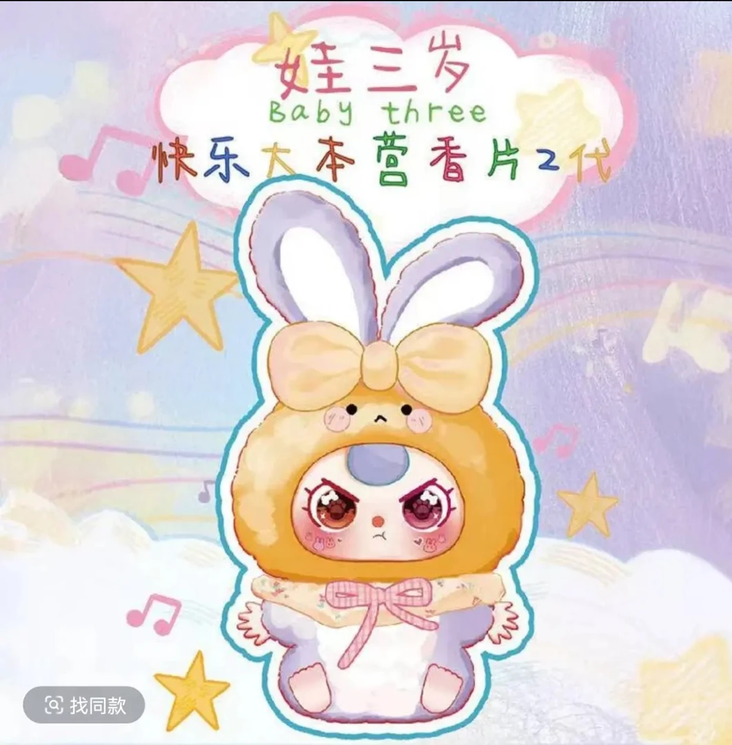 （CF补差价） 娃三岁香片