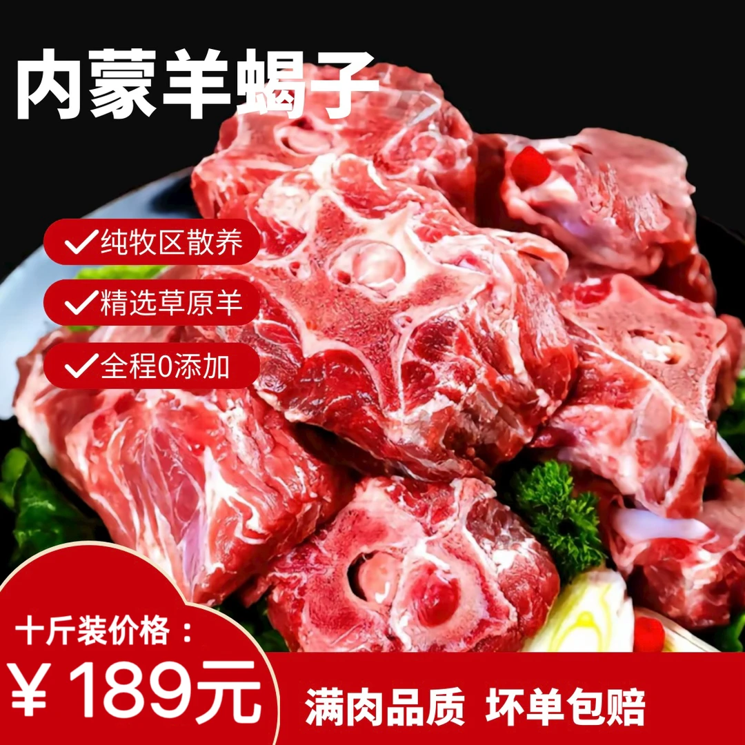 【聚普生鲜】满肉羊蝎子 切块生鲜 内蒙草地羊