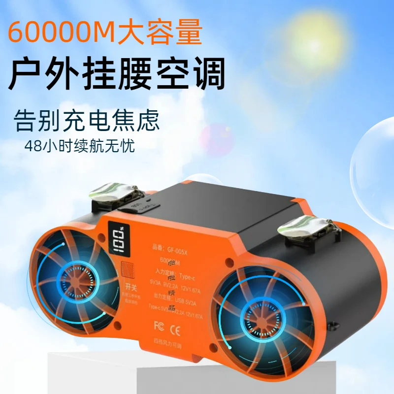 挂腰风扇暴力大功率60000毫安续航新款便携式工地随身挂腰式风扇