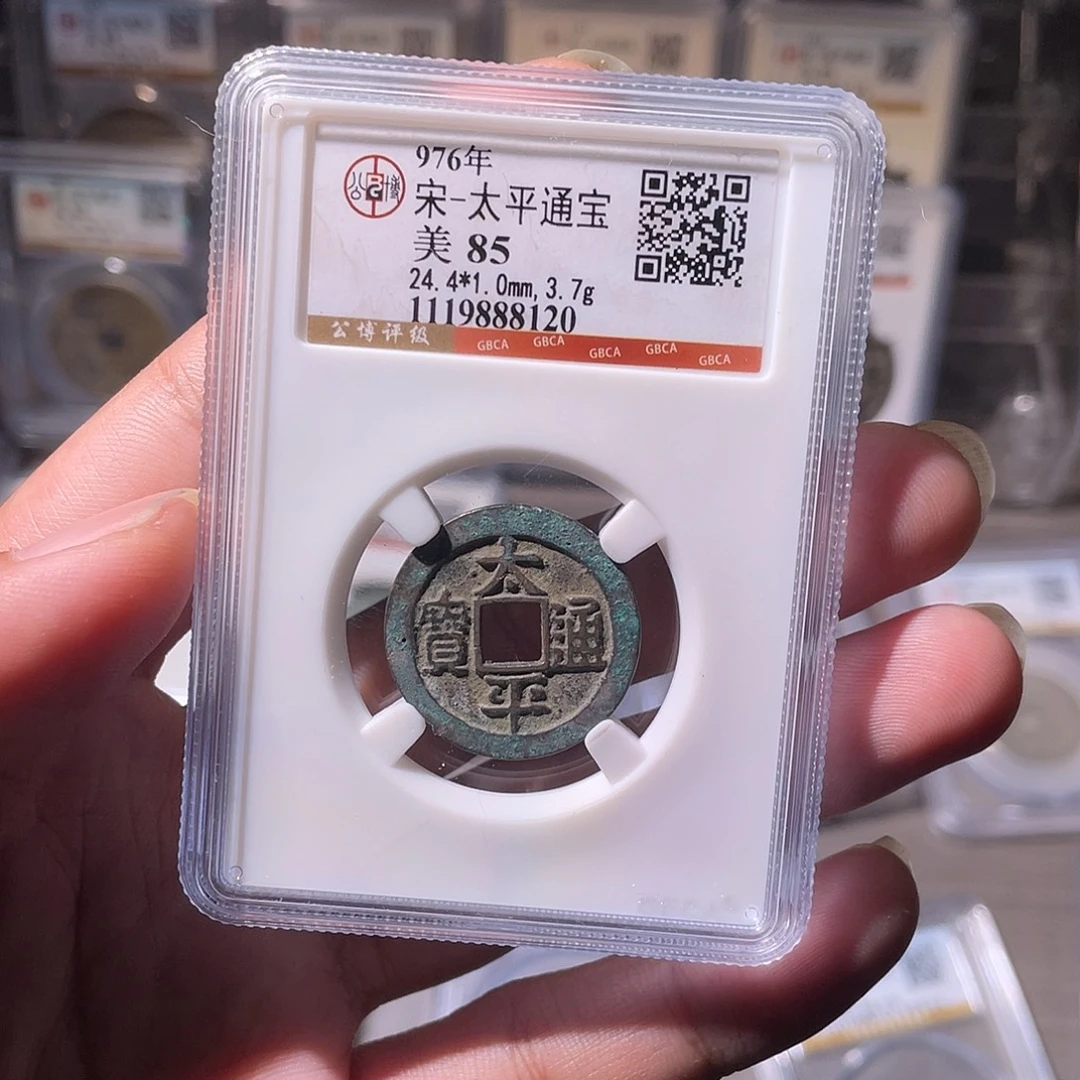 铜CD评级封装盒子币一个8120