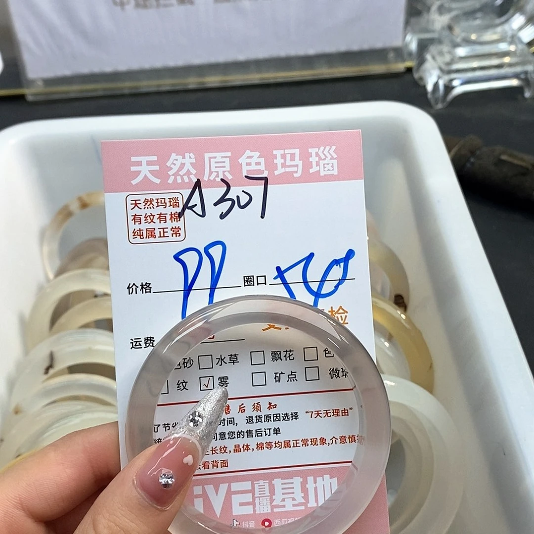 玛瑙/玉髓手镯未镶嵌星***作307