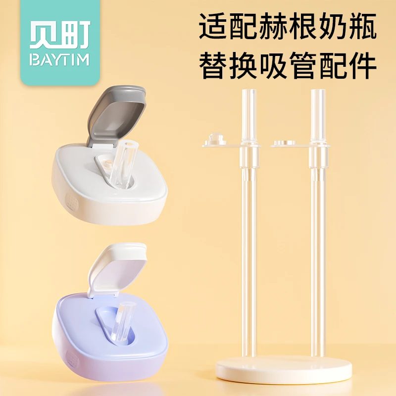 适配赫根奶瓶配件吸管杯吸管配件水杯头新款赫根替换配件