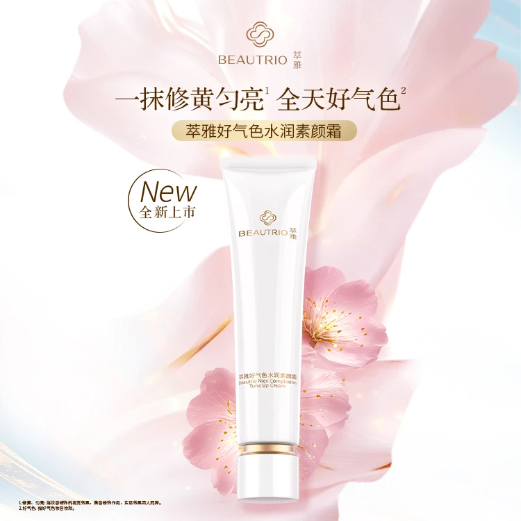 萃雅好气色水润素颜霜