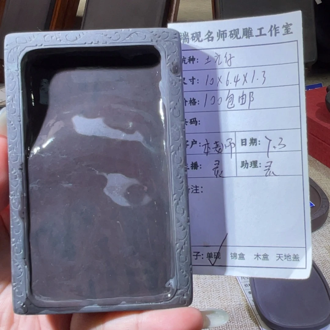 本***儿端砚坑仔端砚，单砚