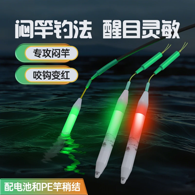 闷杆竿稍灯闷竿夜光漂手竿台钓电子杆梢灯咬钩变色夜钓神器报警器