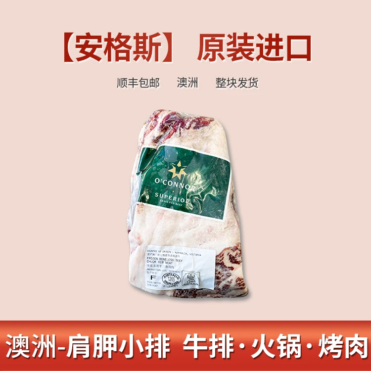 【安格斯肩胛小排】澳洲原装进口 谷饲雪花牛肉牛排烤肉火锅