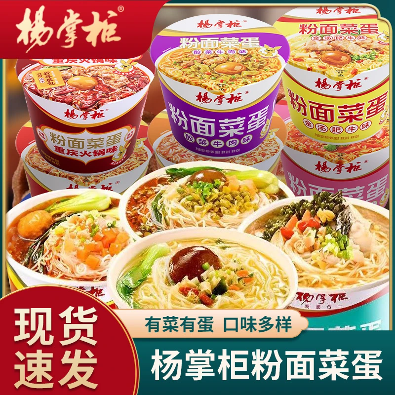 杨掌柜粉面菜蛋桶装方便面金汤肥牛味免煮泡面混合多口味夜宵加餐