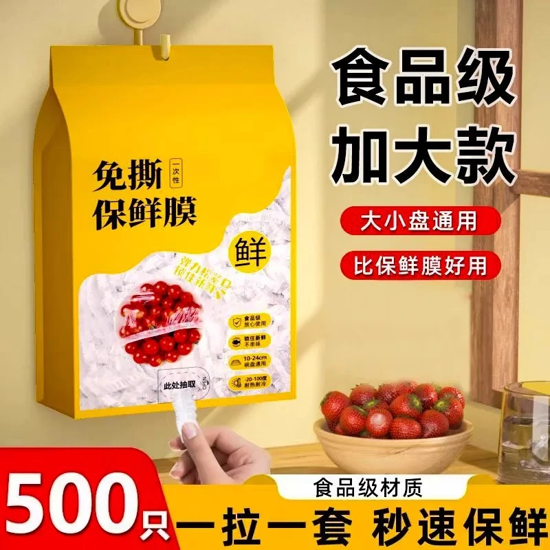 PE壁挂抽取式一次性保鲜膜套食品级剩菜套保鲜袋家用冰箱碗盖套