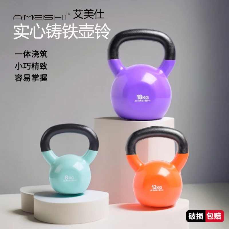 AIMEISHI/艾美仕专业实心铸铁壶铃浸塑女士家用小体积大重量健身A