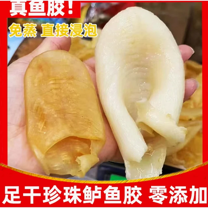 珍珠胶 海产品海味零食海产品