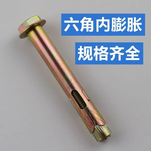 六角内膨胀  减速带地板膨胀螺丝外六角内置式膨胀螺丝螺栓内爆